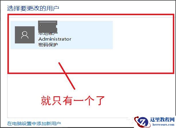 Win10系统如何删除账户?Win10系统删除账户的方法