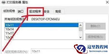 Win10打印就蓝屏怎么解决?Win10打印就蓝屏解决方法