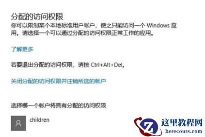 Win10监护人模式如何进入？Win10监护人模式进入方法