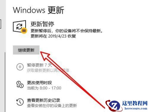 Win10暂停更新7天怎么设置？Win10暂停更新7天恢复方法