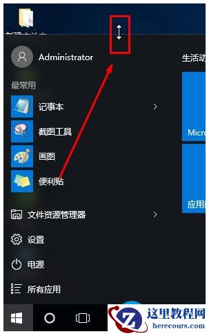 Win10系统开始菜单高度宽度的调节方法  2017-10