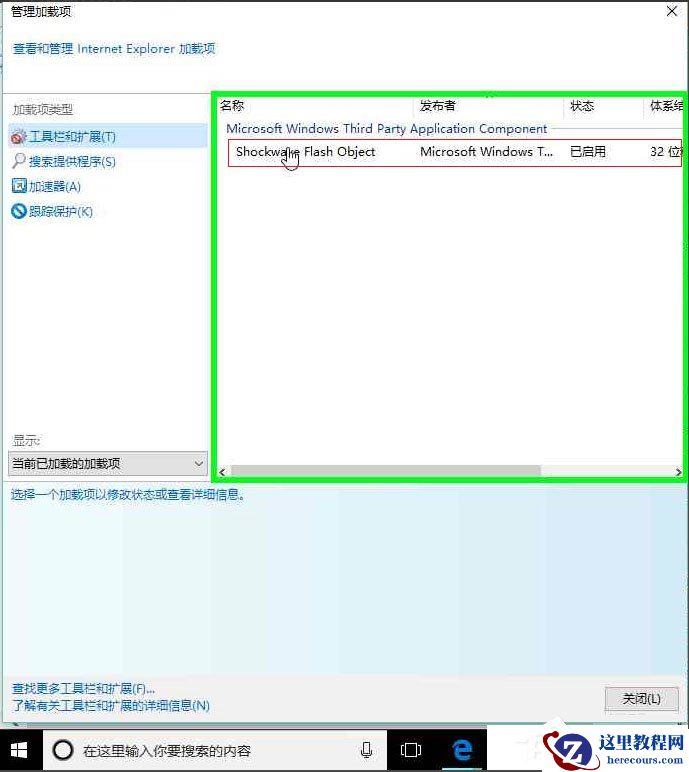 Win10系统IE浏览器禁用加载项的方法