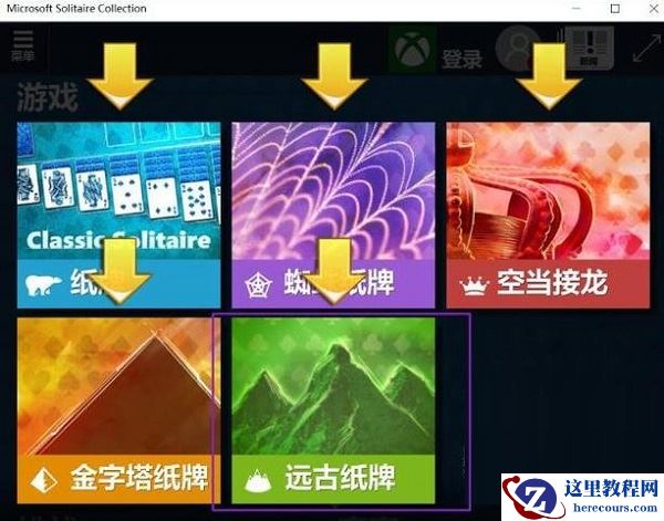 Win10专业版自带游戏在哪里？Win10专业版系统自带游戏打开方法