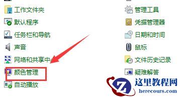 Win10电脑恢复系统默认颜色要如何操作？
