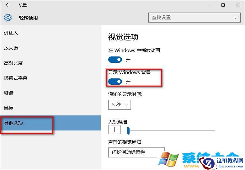 Win10系统桌面背景设置后不显示怎么办？