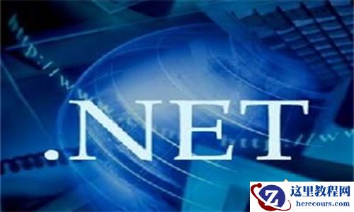 .NET应用函数定义与用法汇总