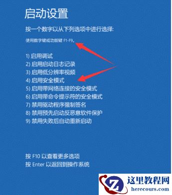 Win10惠普电脑如何进入安全模式？Win10惠普电脑进入安全模式的方法