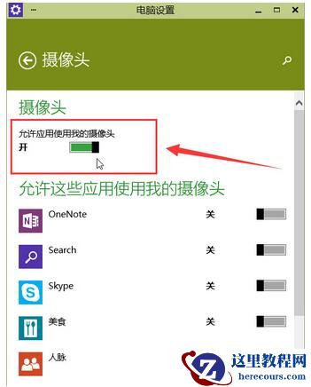 Win10专业版系统相机打不开摄像头出现闪退怎么办？