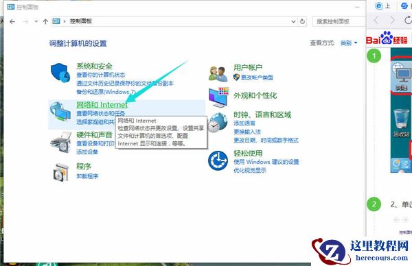 Win10专业版如何关闭防火墙