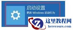 Win10专业版开机如何进入安全模式