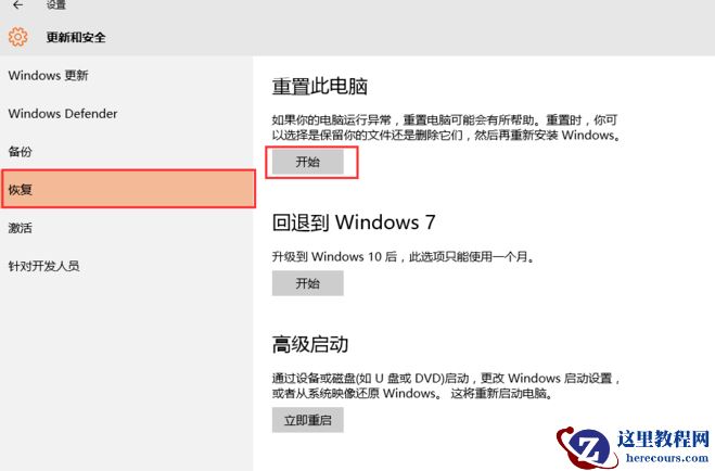 如何重置Win10系统电脑？