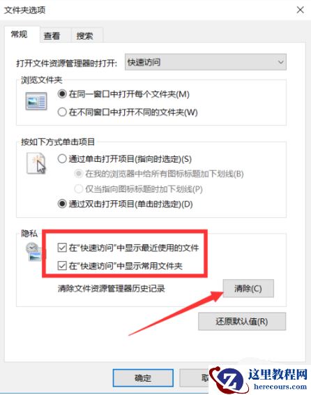 Win10如何删除快速访问中的浏览记录？