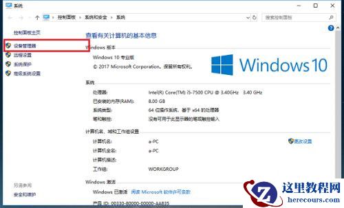 怎么知道Win10驱动是否齐全？