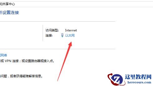 Win10电脑ipv4无internet访问权限怎么解决？