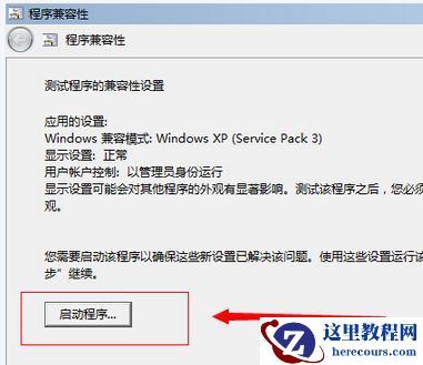 Win10玩不了冒险岛怎么办？Win10玩不了冒险岛的解决方法