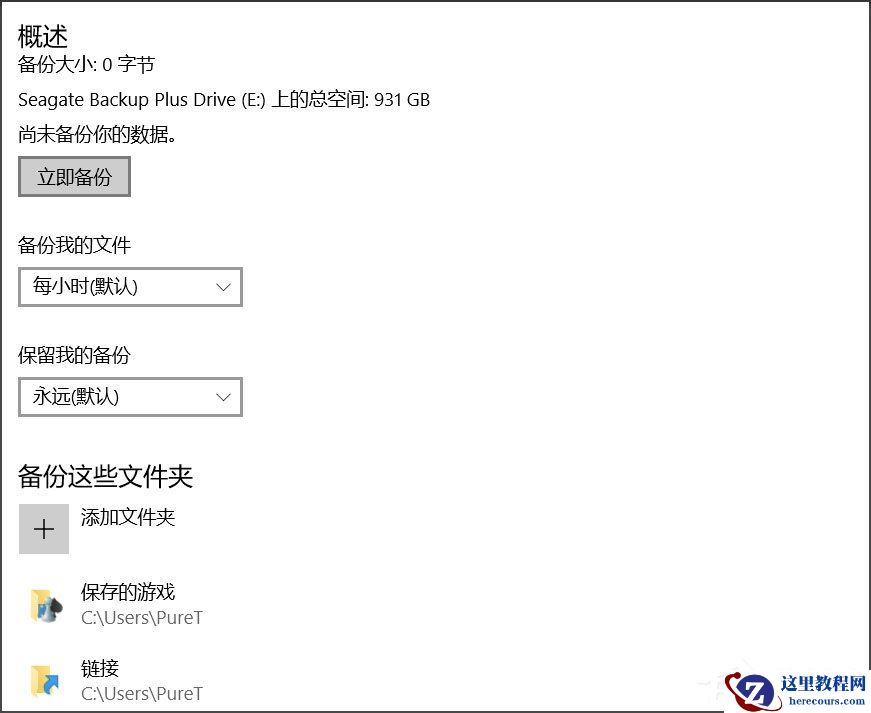 Win10怎么自动备份文件？Win10自动备份文件的方法