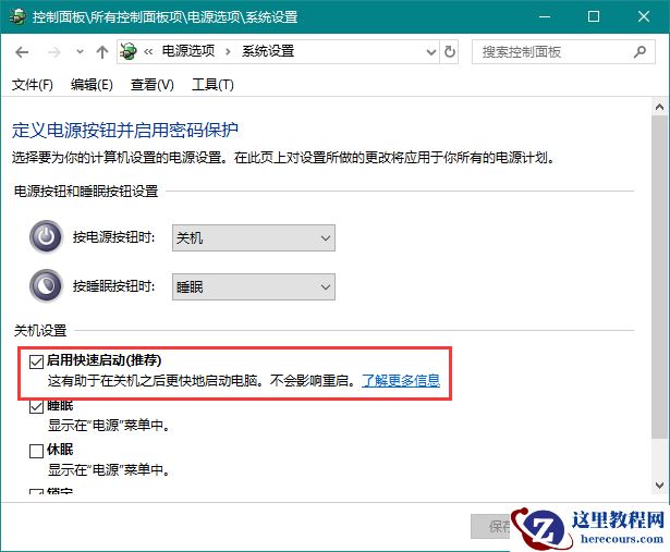 Win10关机转圈久怎么办？