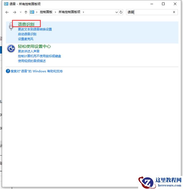 Win10如何禁止开机自动运行语音识别？