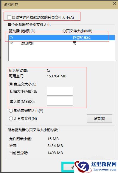 Win10电脑虚拟内存应该怎么设置？虚拟内存怎么设置比较合适？