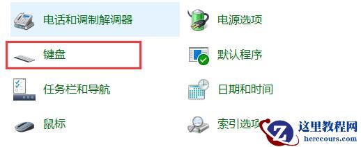 联想电脑Win10怎么关闭fn键？