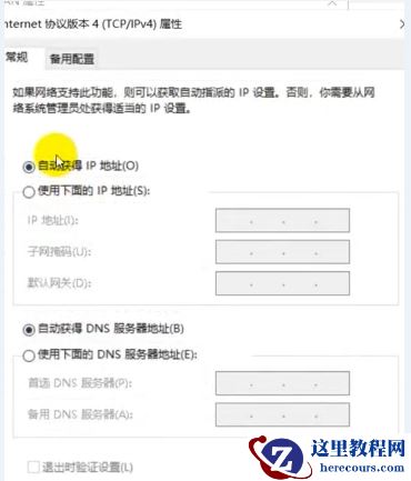 win10网络连接正常但无法上网怎么办？