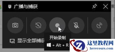 Win10专业版系统电脑怎么录屏？Win10专业版系统电脑录屏方法