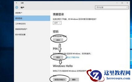 Win10系统如何设置面部识别登录？