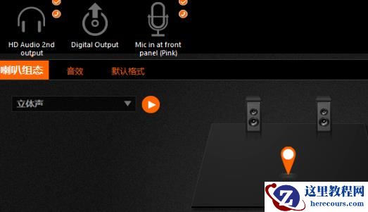 Win10专业版调试前面板声音怎么调？