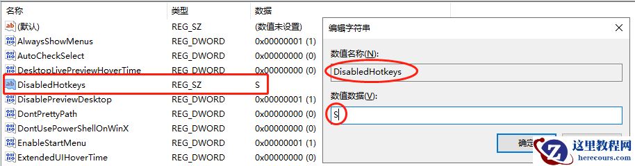Win10系统专业版截图功能怎么关闭？Win10专业版截图关闭方法