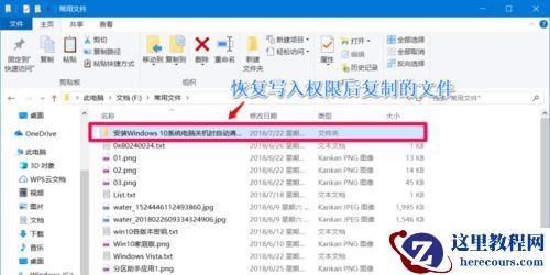 Win10系统如何设置禁止文件夹写入？