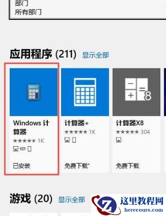 Win10系统没有计算器怎么办？Win10系统没有计算机解决方法
