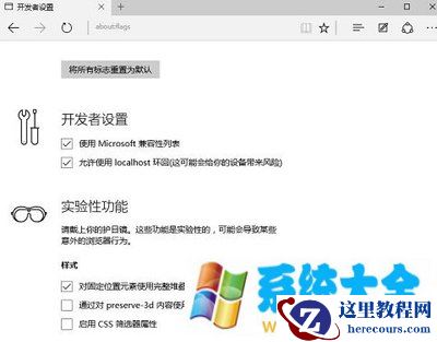 Win10系统Edge浏览器隐藏设置的开启方法