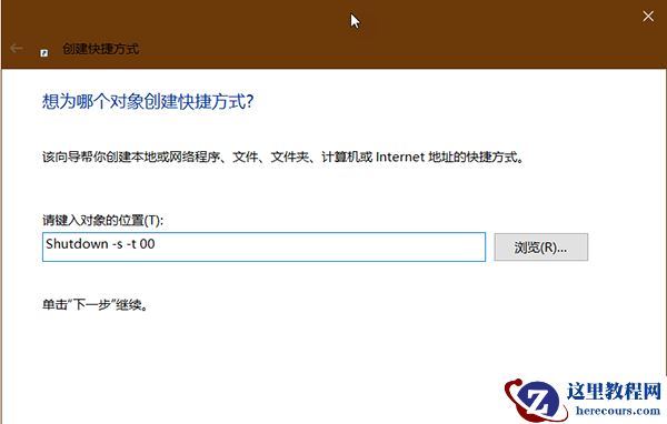 Win10创建关机、重启、睡眠快捷方式教程