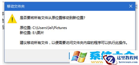如何更改win10系统默认图片文件夹的位置？  201