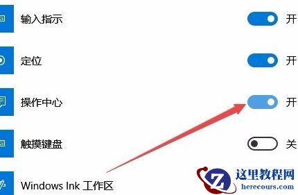 Win10操作中心无法打开怎么办？Win10操作中心无法打开的解决办法