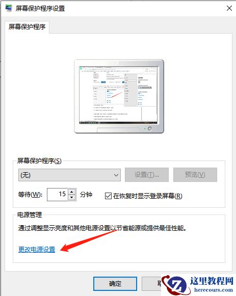 Win10 X系统如何设置电脑休眠时间？
