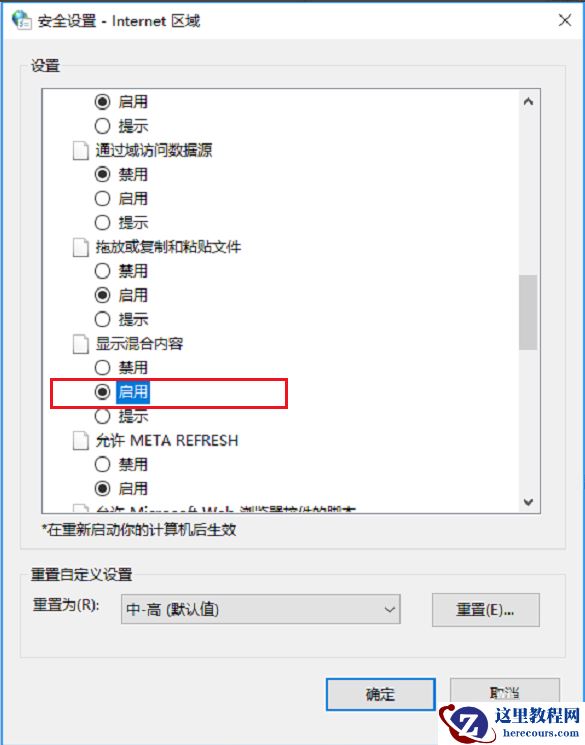 Win10无法显示网页提示此站点不安全如何解决？