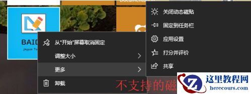 Win10系统动态磁贴如何设置？