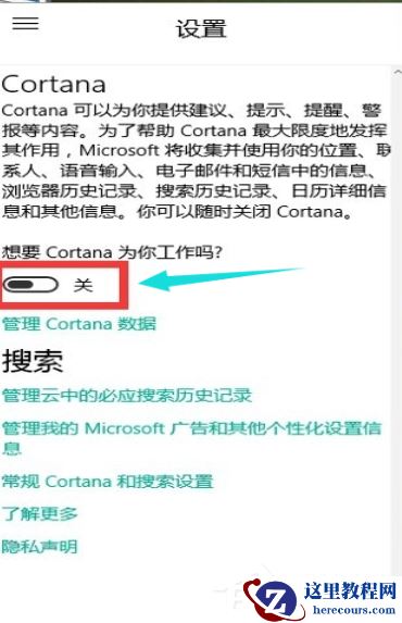 Win10专业版的小娜要怎么打开？
