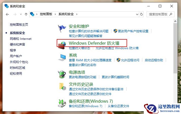 Win10安全警报怎么关闭？Win10关闭安全警报的两种方法