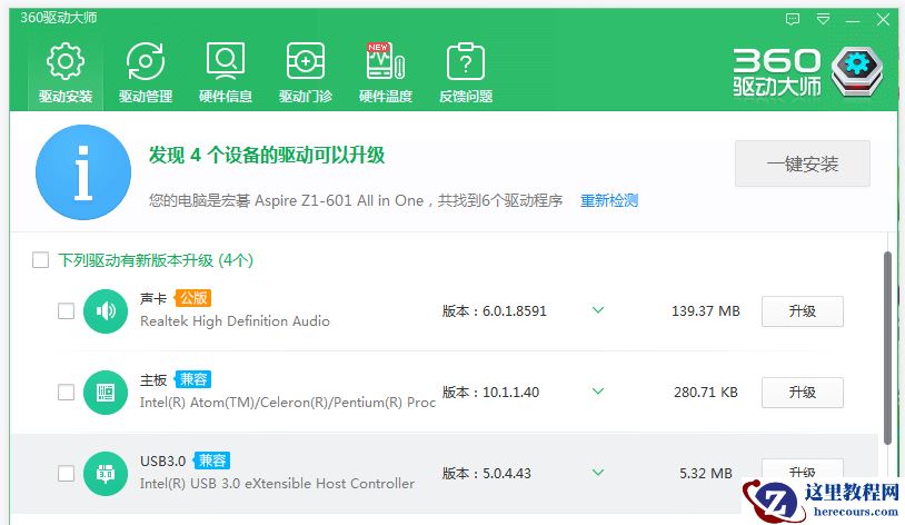 Win10电脑如何备份硬件驱动？