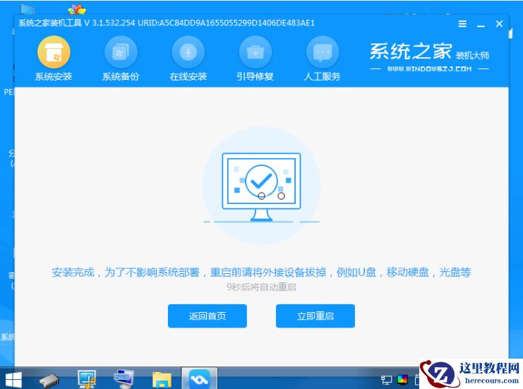 系统之家一键重装工具怎么重装Win10系统？