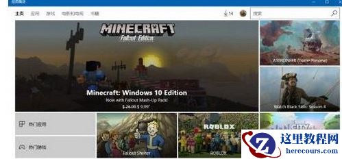 Win10商店怎么切换地区？微软Win10商店切换地区的方法