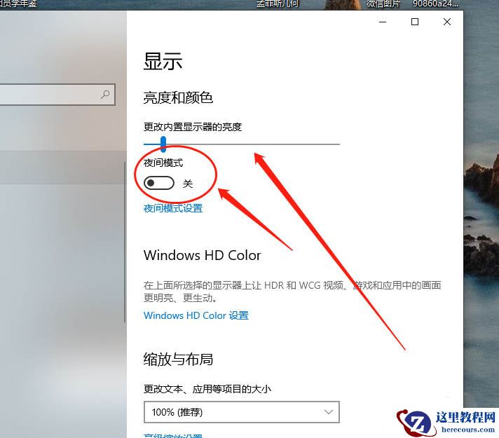 Win10怎么设置夜间模式?Win10设置夜间模式的方法