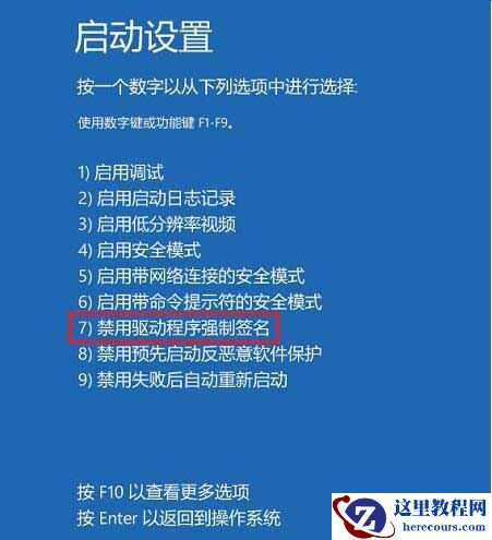 win10专业版怎么禁用驱动程序强制签名？