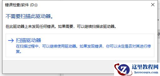 Win10专业版无法读取文件或目录损坏怎么处理？