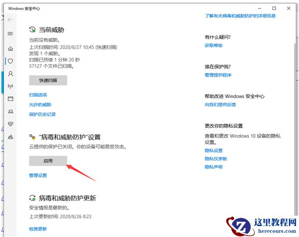 Win10专业版安全中心如何关闭