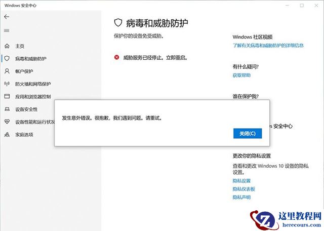Win10威胁服务已经停止立即重启怎么解决？