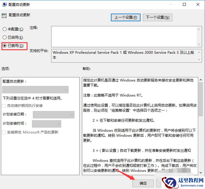 Win10家庭版怎么关闭系统自动更新？