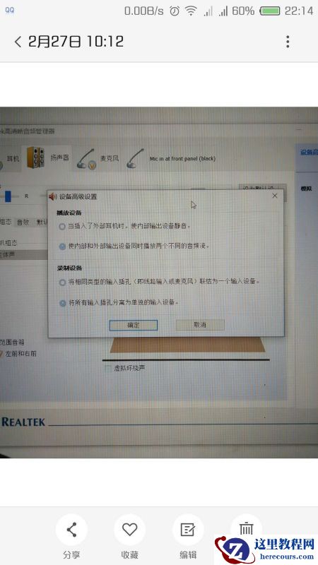 Win10笔记本怎么切换耳机麦克风？